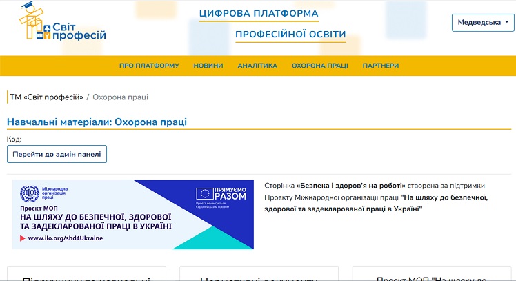 Презентовано веб-сторінку з навчальними матеріалами з охорони праці