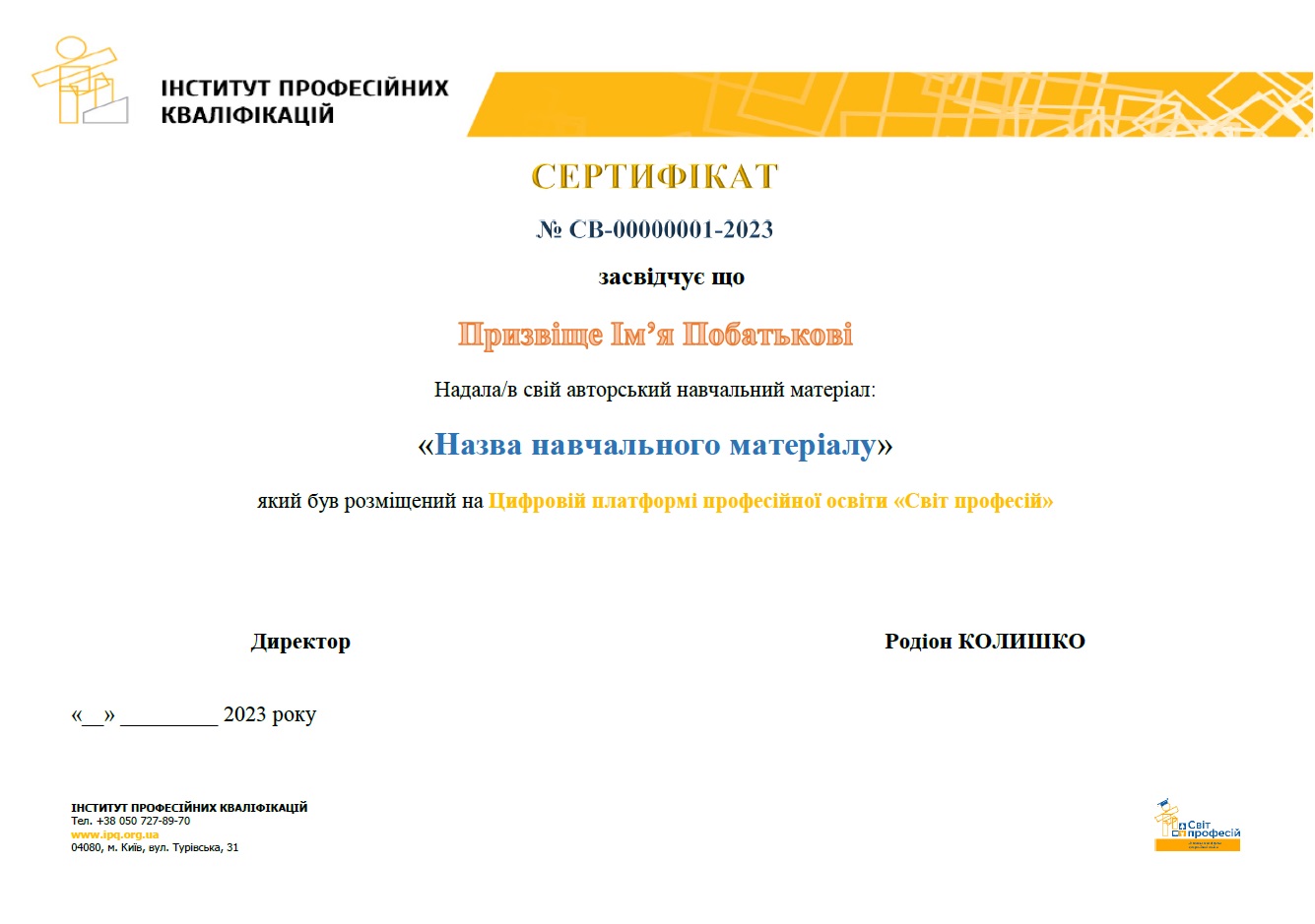 Про Сертифікати Платформи "Світ професій"